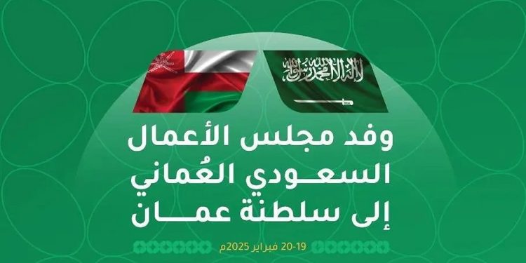 انطلاق ملتقى الأعمال السعودي العُماني الأربعاء المقبل بمسقط