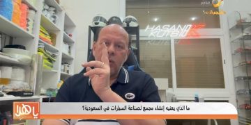 بالفيديو.. مختص: الكفاءات الوطنية في صناعة السيارات متميزة ونحتاج لتدريب أكثر على تقنيات محركات الكهرباء