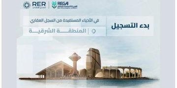بدء تسجيل 55 حيًا في المدينة المنورة والقطيف و18 قطعة عقارية بمحافظة حريملاء