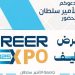 بمشاركة 100 جهة حكومية وخاصة.. جامعة الأمير سلطان تنظم معرض التوظيف 2025