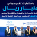 بمليار ريال.. هيئة الاتصالات والفضاء والتقنية تسلّم 4 تراخيص للاستثمار في البنية التحتية الرقمية