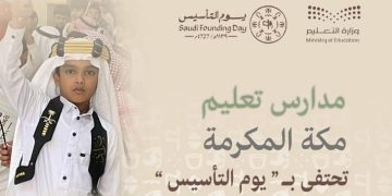 «تعليم مكة المكرمة» يحتفي بـ«يوم التأسيس» بفعاليات وأنشطة متنوعة