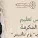 «تعليم مكة المكرمة» يحتفي بـ«يوم التأسيس» بفعاليات وأنشطة متنوعة