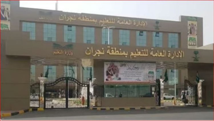 تعليم نجران ينهي استعداداته لاختبارات الفصل الدراسي الثاني