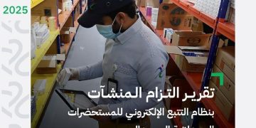تغريم 20 منشأة صيدلية بأكثر من 600 ألف ريال لمخالفتها «التتبع الإلكتروني» خلال شهر يناير