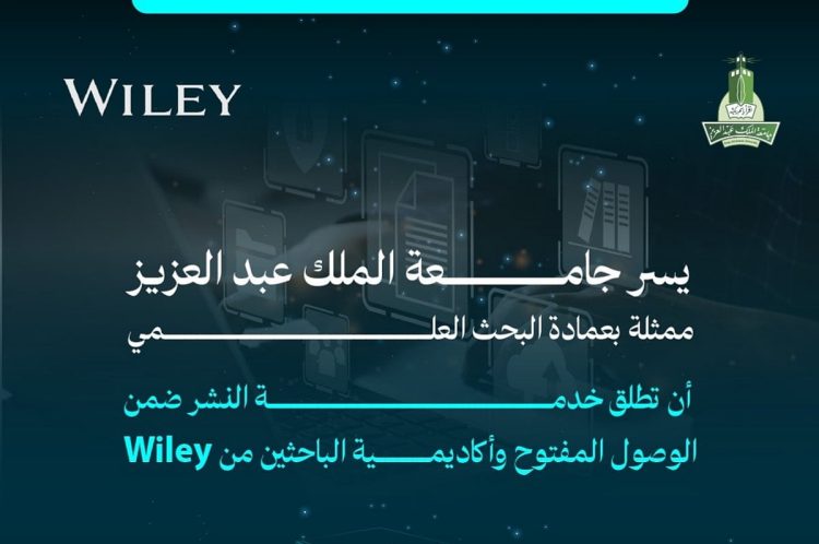 جامعة الملك عبدالعزيز تُطلق خدمة الوصول والنشر لمنصة «وايلي» للباحثين