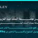 جامعة الملك عبدالعزيز تُطلق خدمة الوصول والنشر لمنصة «وايلي» للباحثين