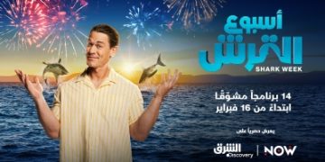 جون سينا يقدم 'أسبوع القرش' على 'الشرق ديسكفري'
