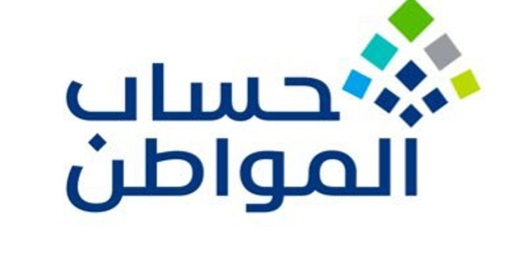 «حساب المواطن» يبدأ إيداع دعم فبراير للمستفيدين المكتملة طلباتهم