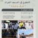«شؤون الحرمين» تفتح باب التطوع في المسجد الحرام لشهر رمضان