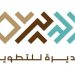 شركة الديرة للتطوير: نهدف إلى تعزيز مكانة الرياض السياحية والتجارية