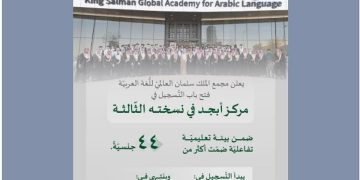 فتح باب التسجيل في النسخة الثالثة من «مركز أبجد» لتعليم اللُّغة العربيَّة للناطقين بغيرها
