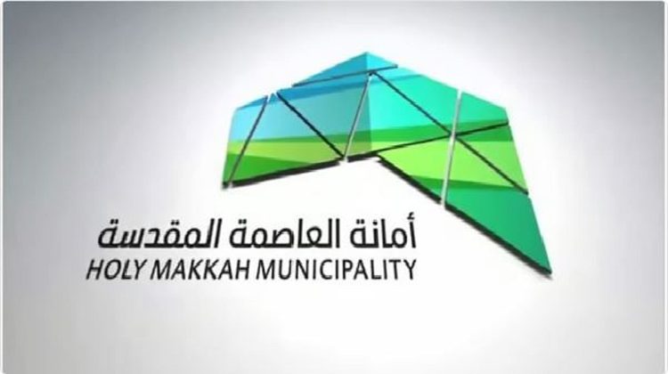 لتعزيز التفاعل الرقمي.. أمانة العاصمة المقدسة تتيح خدمة حجز المواعيد عبر منصة «بلدي»