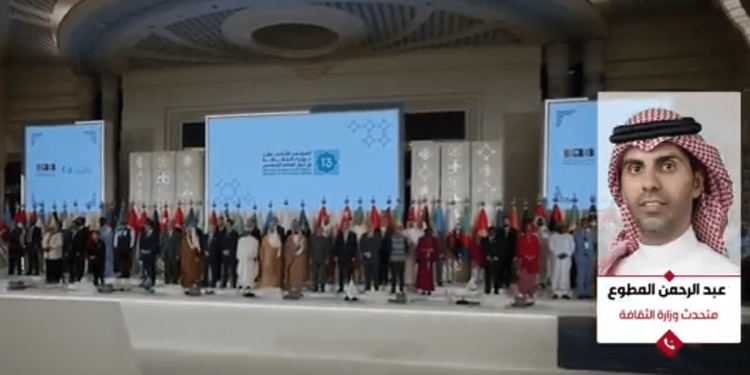 متحدث: المملكة قدمت 4 وثائق رئيسية خلال مؤتمر وزراء الثقافة في العالم الإسلامي