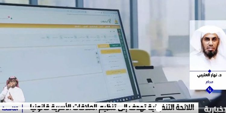 محام: اللائحة التنفيذية لنظام الأحوال الشخصية نظمت استقرار الأسرة