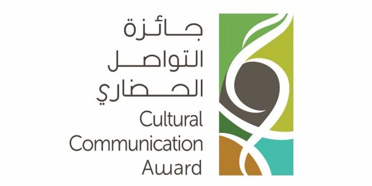 مركز الملك عبدالعزيز للتواصل الحضاري يطلق جائزته لعام 2025