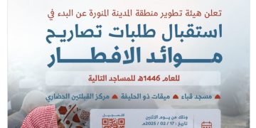 هيئة تطوير المدينة المنورة تبدأ استقبال طلبات تصاريح موائد الإفطار