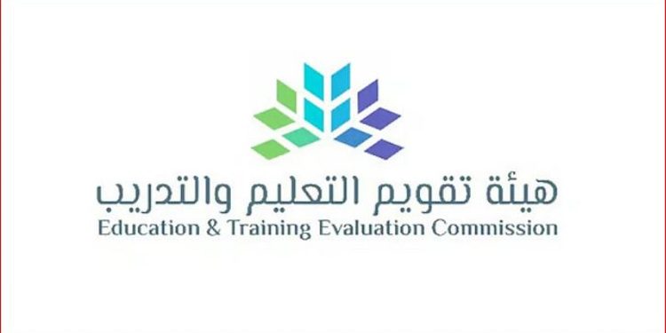 هيئة تقويم التعليم والتدريب تعتمد 62 برنامجًا أكاديميًا