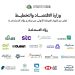 وزارة الاقتصاد والتخطيط تُعلن تحقيق أولى مراحل برنامج «روّاد الاستدامة»