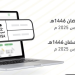 «المرور»: طرح مزاد اللوحات الإلكتروني غدًا الأربعاء