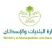 "البلديات والإسكان" توضح ملابسات إغلاق منشأة غذائية بسبب حالات تسمم