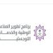 "ندلب" يُطلق حملة "تخدم حياة" لتعزيز الوعي بأهمية الخدمات اللوجستية