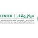 "وقاء" يؤكد أهمية دور المفتش والمراقب الميداني في استدامة الأمن الغذائي