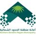أمانة الحدود الشمالية ترفع جاهزيتها لمواجهة الحالة المطرية