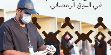 أمانة عسير تضبط مخالفات في السوق الرمضاني بأبها