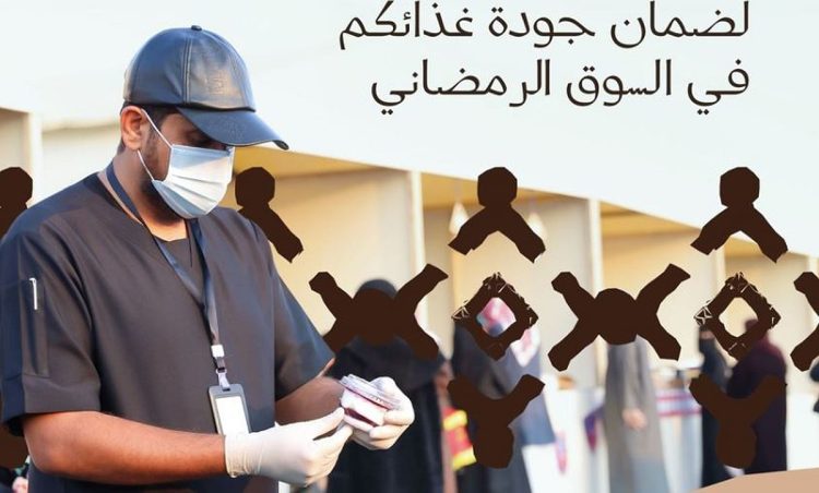 أمانة عسير تضبط مخالفات في السوق الرمضاني بأبها