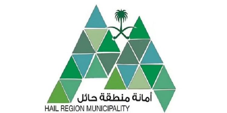 أمانة منطقة حائل تطرح 23 فرصة استثمارية