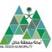 أمانة منطقة حائل تطرح 23 فرصة استثمارية