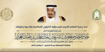 أمير الرياض يكرم الفائزين بمسابقة الملك سلمان المحلية لحفظ القرآن الكريم وتلاوته وتفسيره