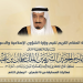 أمير الرياض يكرم الفائزين بمسابقة الملك سلمان المحلية لحفظ القرآن الكريم وتلاوته وتفسيره