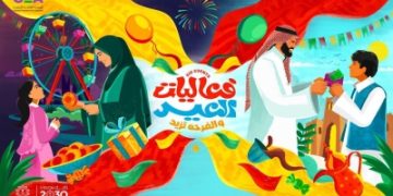 'الترفيه' تطلق هوية عيد الفطر