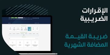 «الزكاة» تدعو المنشآت إلى تقديم إقرارات ضريبة القيمة المضافة عن الشهر الماضي