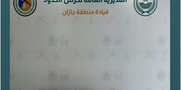 القبض على 6 مخالفين بمنطقة جازان لتهريبهم 77 كيلوجرامًا من الحشيش المخدر