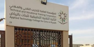 الكلية التقنية التطبيقية للبنات بالرياض تطلق البازار الرمضاني تحت شعار "روحانية رمضان تجمعنا"