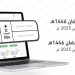 المرور: طرح مزاد اللوحات الإلكتروني غدًا الأربعاء