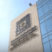 الهيئة الملكية لمدينة مكة المكرمة والمشاعر المقدسة تدشن متحف القرآن الكريم