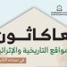بالشراكة مع وزارة الحج والعمرة.. جامعة أم القرى تطلق هاكاثون المواقع التاريخية والإثرائية
