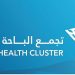 تجمع الباحة الصحي: تدشين خدمة المناظير الجراحية بمستشفى المندق