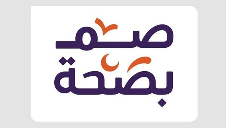 تجمع تبوك الصحي يدشّن حملة "صم بصحة"