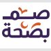 تجمع تبوك الصحي يدشّن حملة "صم بصحة"