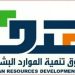 «تنمية الموارد البشرية»: صرف 114.4 مليون ريال تعويضاً لأكثر من 13 ألف مواطن في 2024
