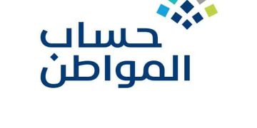 «حساب المواطن» يوضح سبب ظهور المبلغ صفري رغم أهلية الدعم