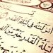 دعاء ليلة القدر كما ورد في السنة النبوية.. 23 رمضان ثاني الليالي الوترية