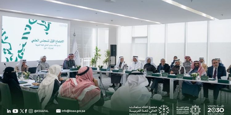 «سلمان العالمي للُّغة العربيَّة» يعقد الاجتماع الأول لأعضاء المجلس العلمي