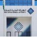 لضمان الامتثال في السوق العقاري.. الهيئة العامة للعقار تُنفّذ 10 جولات رقابية مشتركة خلال شهر فبراير