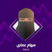محامية: نظام مكافحة التسول آلية حيوية تتصدى للجريمة
